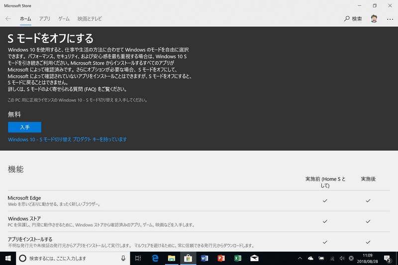 OSは「Windows 10(Sモード)」がプリインストールされているが、Sモードをオフにして、Windows 10 Homeに切り替えられる