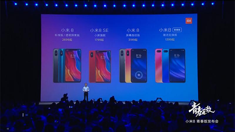 Mi 8 Liteの投入によってMi 8ラインナップが完成した