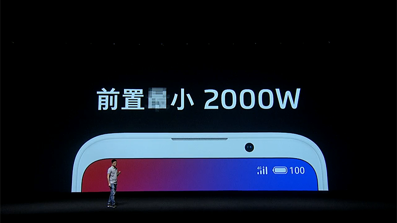 前面カメラは世界最小の2,000万画素。なお、最小の“最”がモザイクなのは、中国の広告法に引っかかるためだという