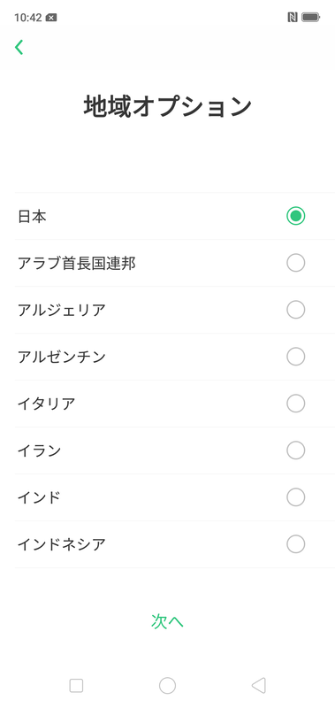 地域オプション