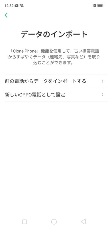 データのインポート(新しいOPPO電話として設定)