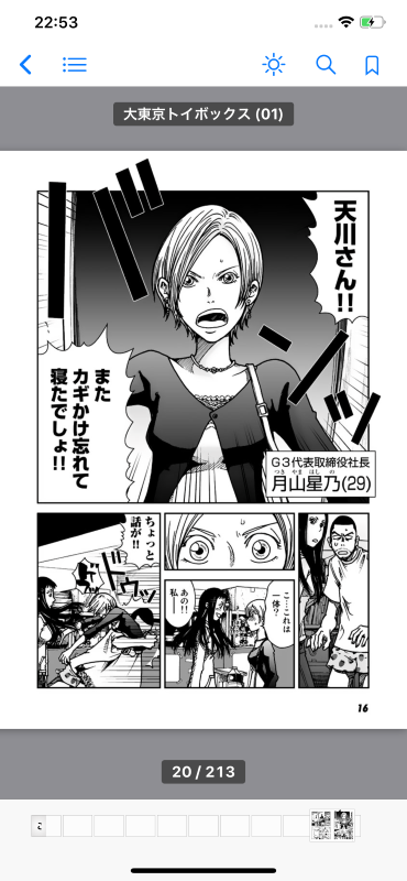 コミックも上下の余白を使い、移動先ページのサムネイルを表示することができるが、言ってみればそれくらいで、あまり縦長画面ならではの工夫があるわけではない