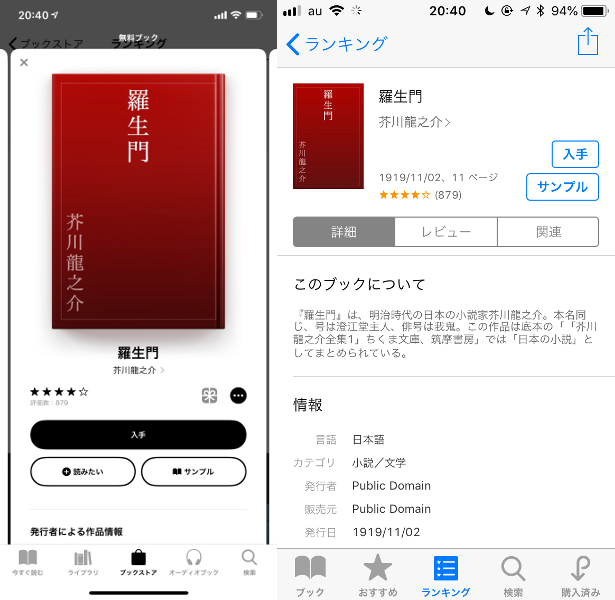 ブックストアにおける本の紹介ページ。左がApple Books、右が従来のiBooks。サムネイルが大型化し見た目が大きく改められている