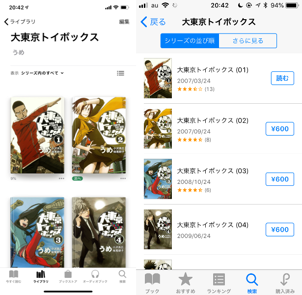 同一シリーズの一覧画面。こちらもサムネイルの大型化を中心として見た目が変更になっている