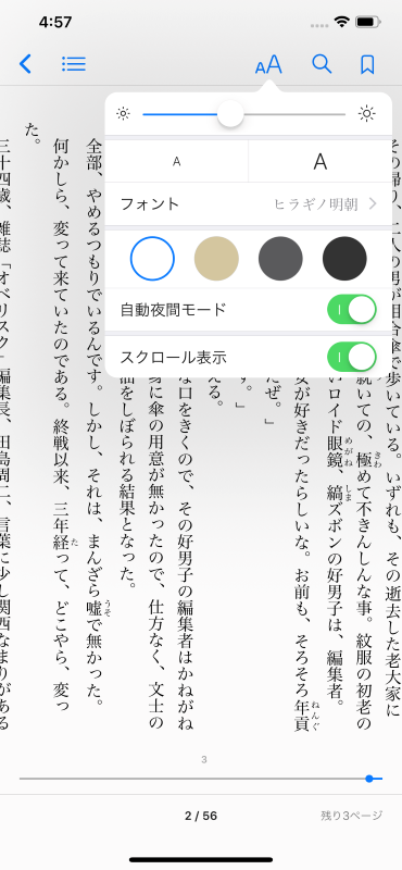 ページめくりをせず横にスクロールさせるモードも備える。以前から搭載されていた機能だが、上下に長くなった画面にある意味で適したインターフェイスといえる
