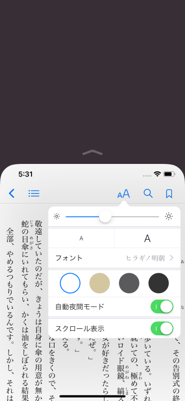 簡易アクセス機能を有効にしておくと、画面下端を下にスワイプすることで、画面全体が下にスライドし、上部のメニューなどに指が届きやすくなる。電子書籍アプリでも有効だ