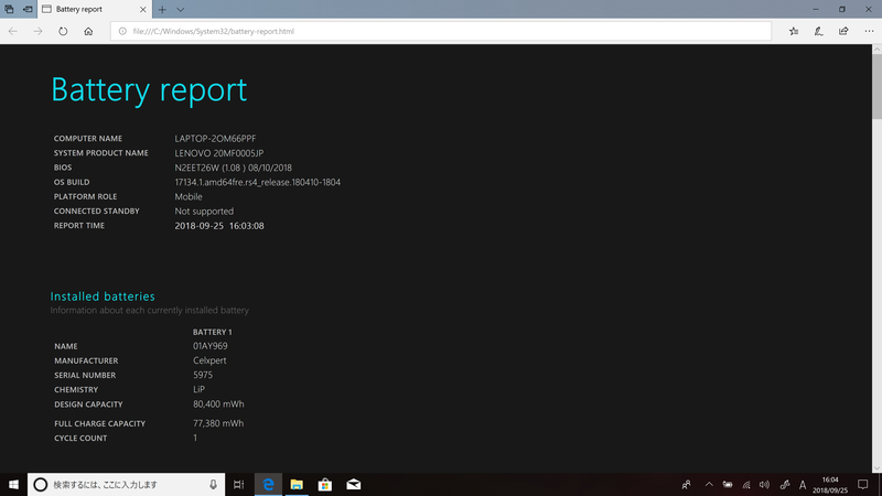 「powercfg /batteryreport」コマンドを実行したところ、DESIGN CAPACITYは80,400mWh、FULL CHARGE CAPACITYは77,380mWhと表示された
