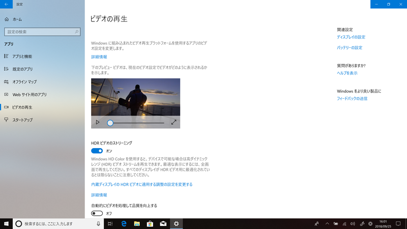 「HDRビデオのストリーミング」は有効化可能
