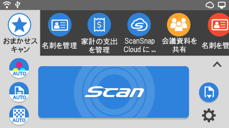 あとはタッチパネルでプロファイルを選んでスキャンボタンを押すだけだ