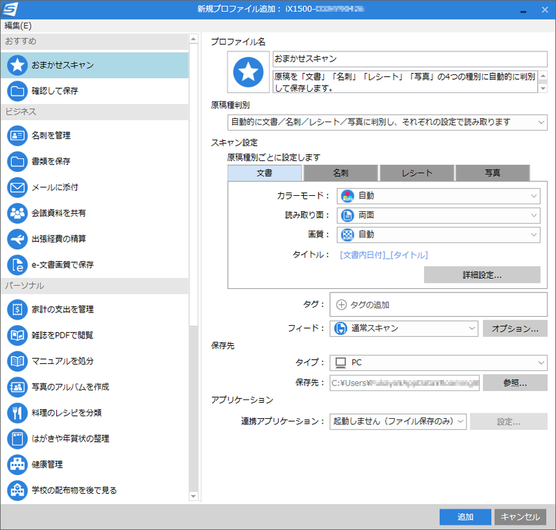 タッチパネルのプロファイルを登録できる