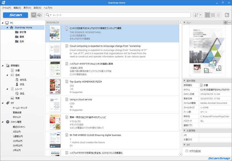 ScanSnap Homeのインターフェイス