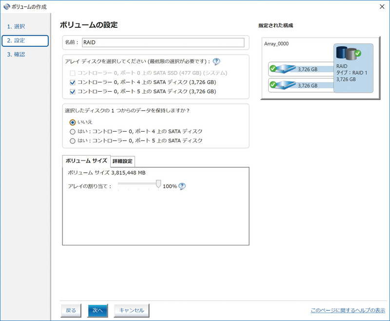 UEFIでRAIDモードに。OSインストール前に、UEFIセットアップでSATAのモードをRAIDモードにしておく。RAIDボリュームの構築自体は後でよい