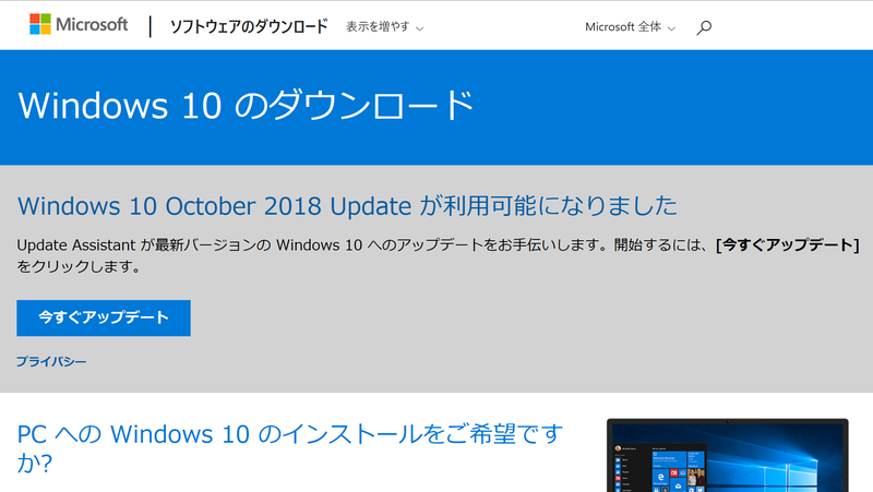 Windows 10 October Update 2018はすでにダウンロードできる状態に