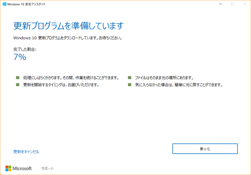 アップデートツールの画面