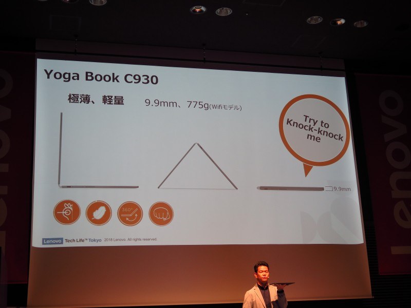 Yoga Book C930の特徴