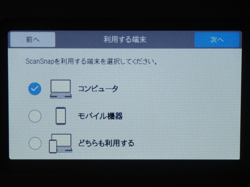 使用するデバイスを選ぶ。あとからでも変更できるので、今回はひとまず「コンピュータ」を選ぶ