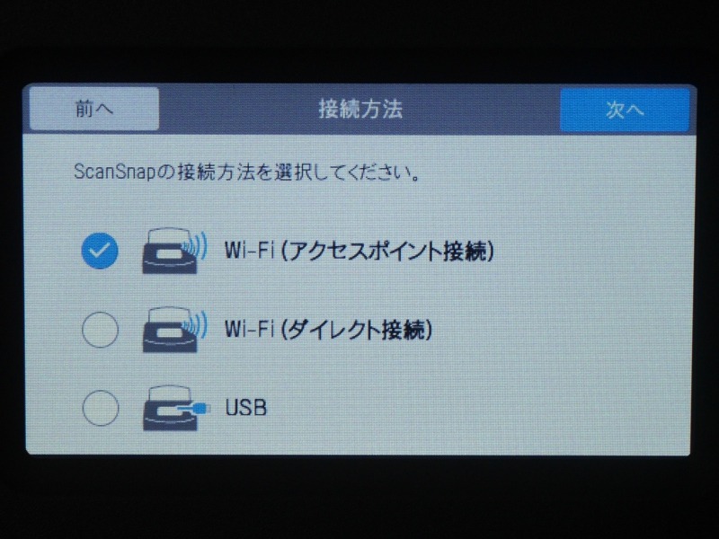接続方法を選ぶ。今回はWi-Fi(アクセスポイント接続)を選択。このあとWi-Fiを手動もしくはWPSなどで設定する