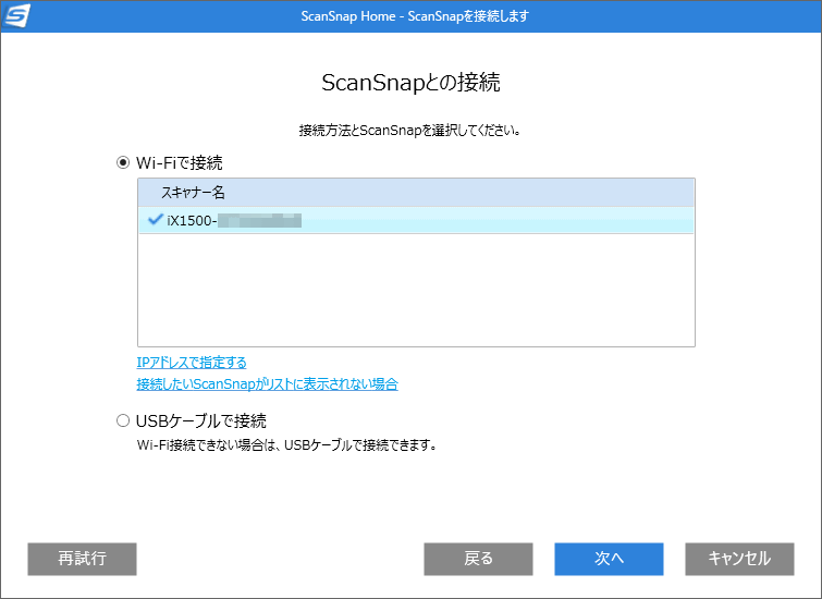 ネットワークがスキャンされ、製品が見つかったら選択して「次へ」をクリック