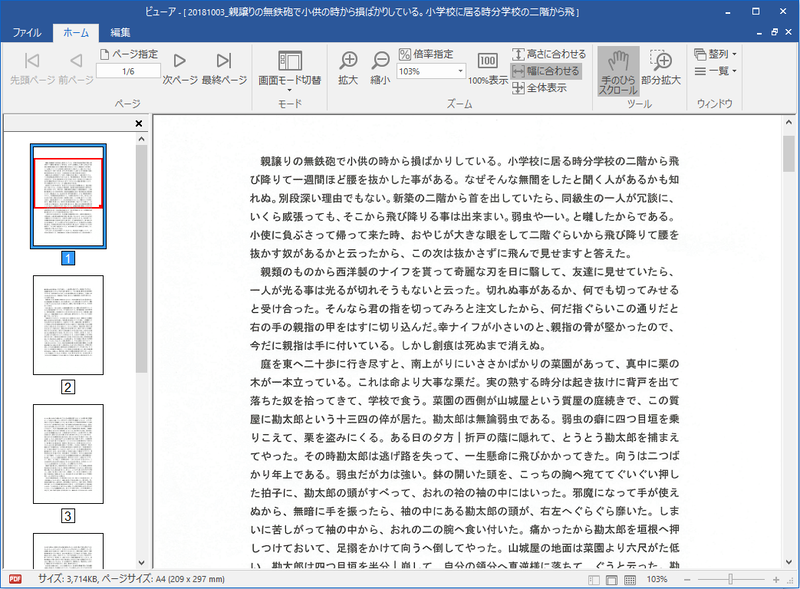 ビューアを起動したところ。この画面でページの挿入や削除、回転や傾き補正、トリミングなどが行なえる