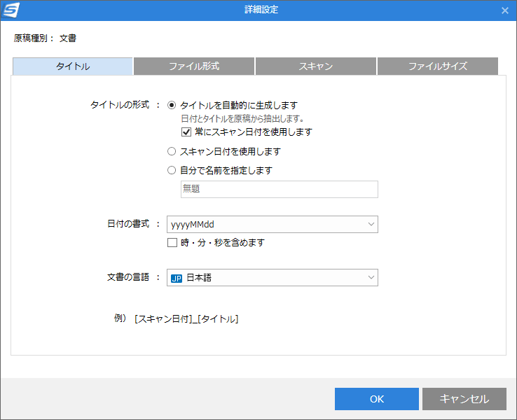 詳細設定の画面。「タイトル」では、従来はなかったタイトル自動認識の設定が追加されている