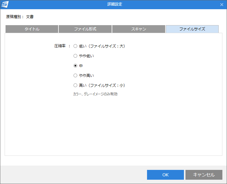 「ファイルサイズ」。ここも従来とほぼ同じ。従来あったスライダーで調整できるインターフェイスはなくなった