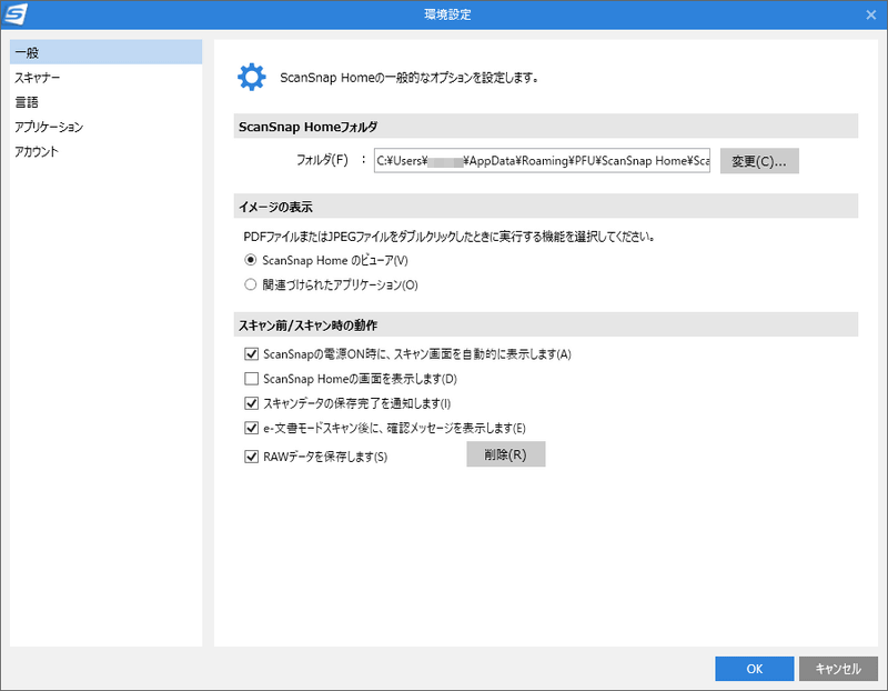 保存先のフォルダは環境設定で一括変更できる。ちなみにプロファイルごとに保存先フォルダを指定することも可能だ