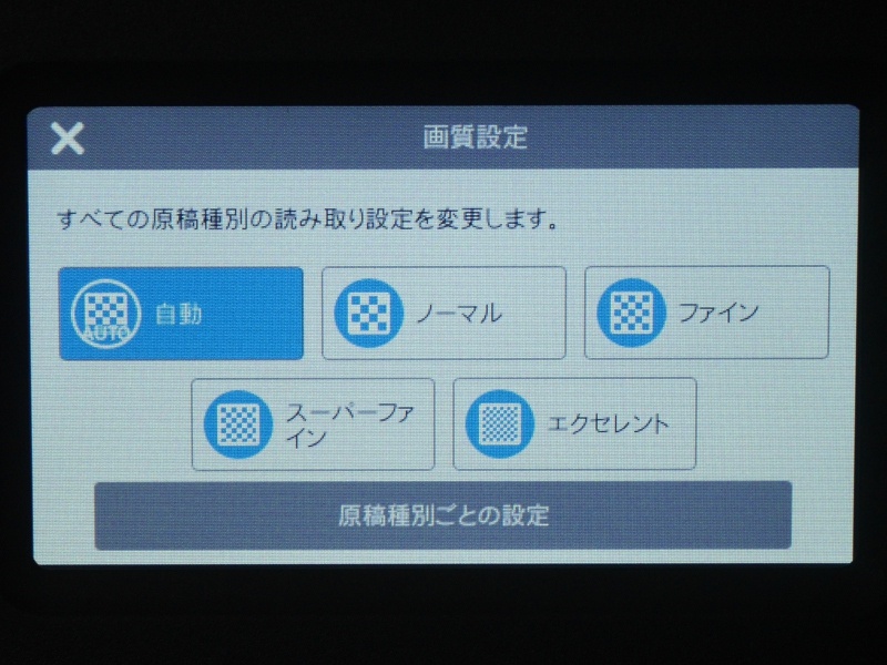画質設定を変更するには3つ並んだアイコンのいちばん下をタップする。ちなみに今回から画質の表記が「ファイン」、「スーパーファイン」などの文言だけになり、具体的なdpiが記載されなくなっている
