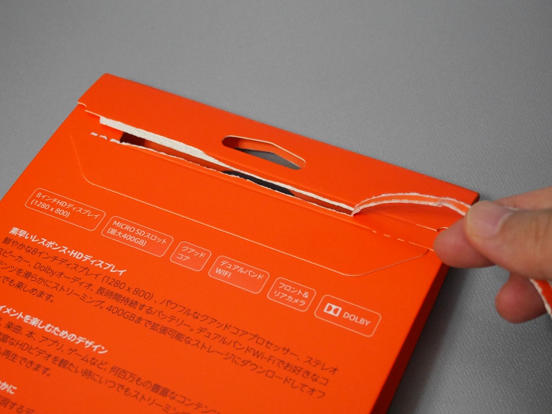 ミシン目に沿って開封する