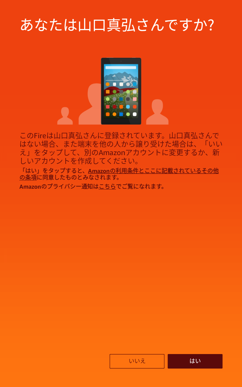 Amazonのサイトから購入した場合は名前がすでに登録されておりそのまま続行できる