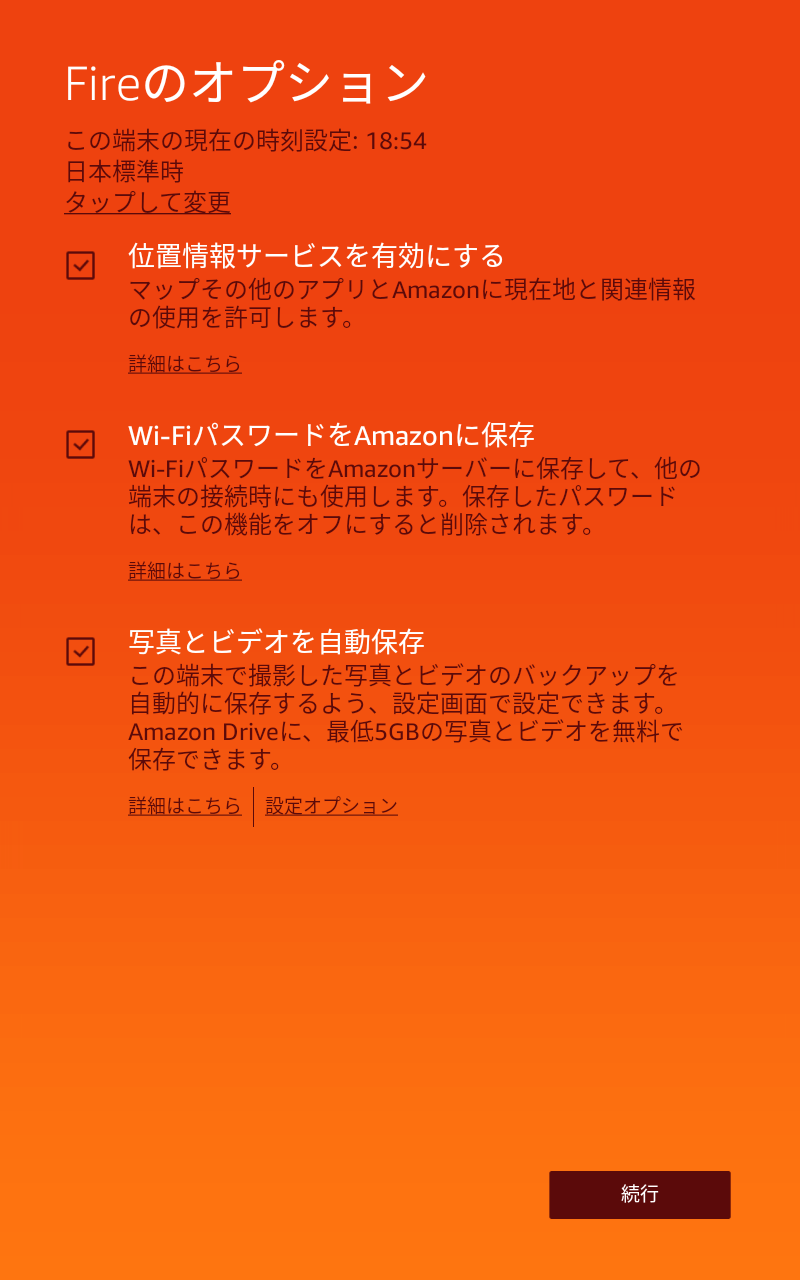 3項目のオプションを選択する。以前あったバックアップにまつわる選択項目がなくなった