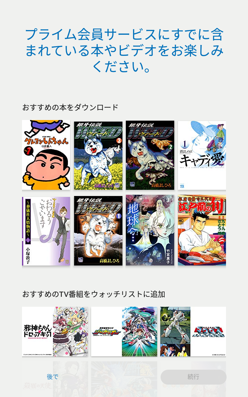 おすすめの本やTV番組、アプリ、ゲームの導入を促す画面が相次いで表示される。従来はなかった画面だ
