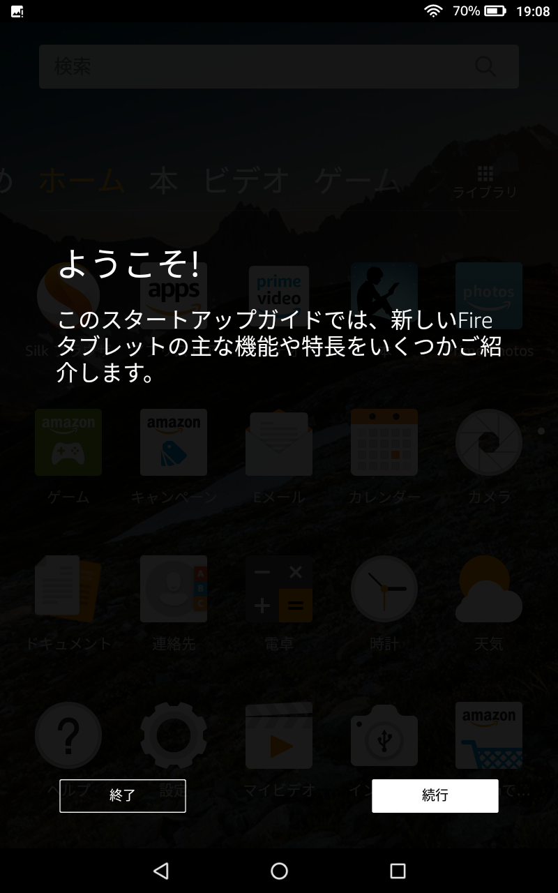 以上でセットアップ完了。数ページにわたるチュートリアルが表示される