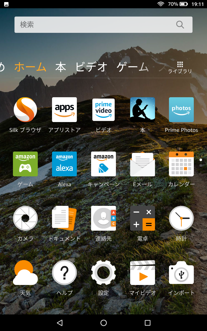 ホーム画面が表示された。従来とほぼ同じだが、Alexaアプリが新たに追加されている