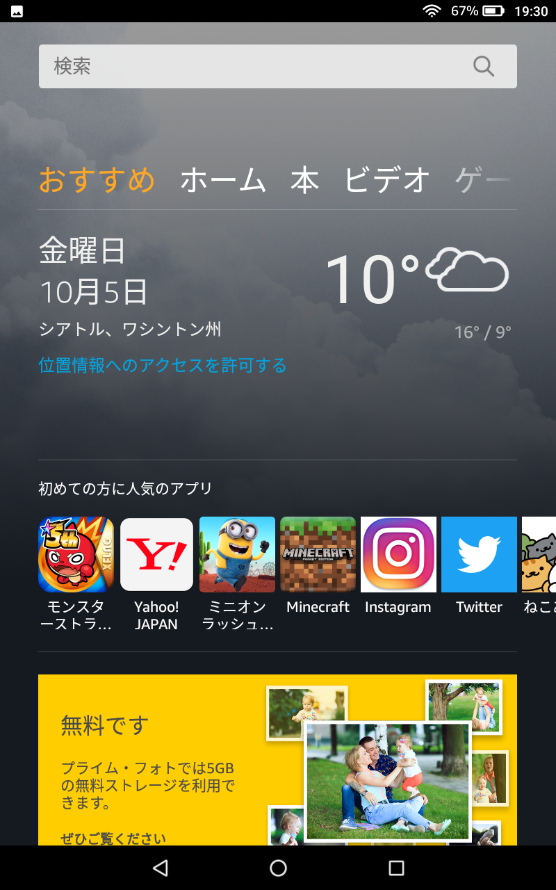 ホーム画面を左右にスワイプすることでコンテンツページが表示される。これはおすすめ画面
