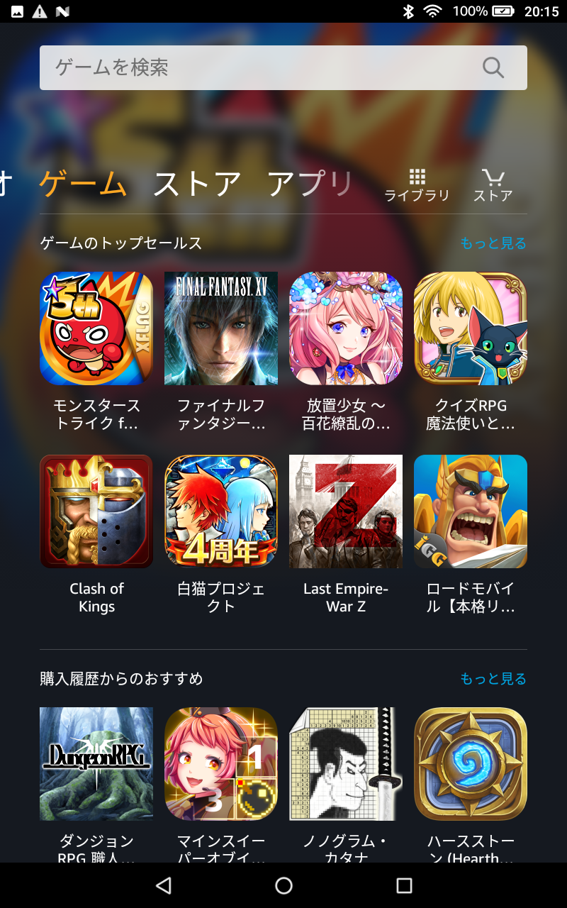 「ゲーム」カテゴリ