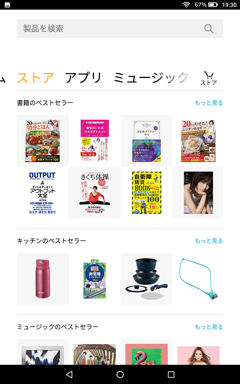 「ストア」カテゴリ。ここのみデジタルコンテンツでないせいか背景色が異なっている