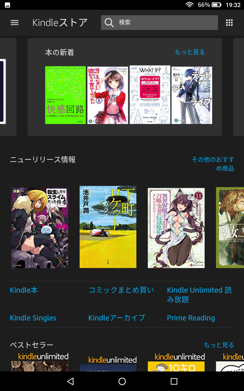 「本」カテゴリで「ストア」をタップするとKindleストアが表示される。Unlimited推しが強い