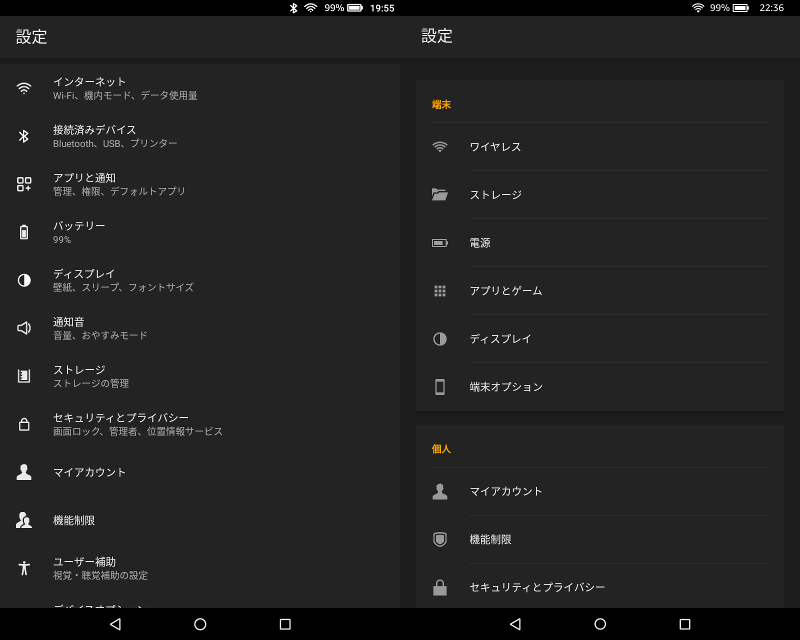 設定画面の比較。左が本製品、右が第7世代モデル。本製品は小分類が表示されるようになり、分かりやすさが劇的に改善された。ちなみに第7世代モデルをアップデートしても左の表示にはならない