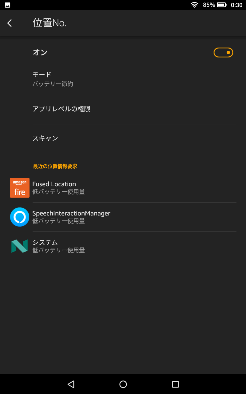 位置情報についてもアプリごとの細かいオンやオフが可能になっている