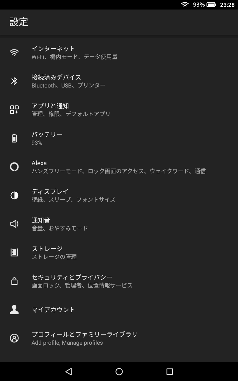米Amazon.comのアカウントでログインした場合は、設定画面に「Alexa」という項目が表示される