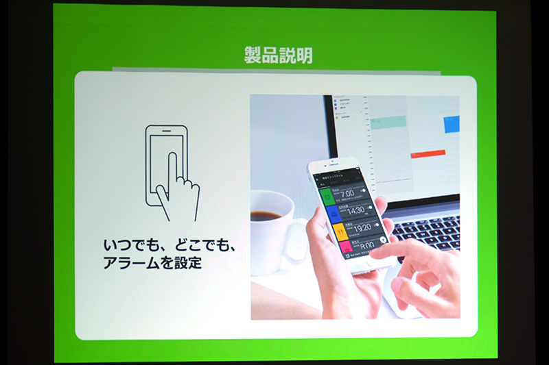 どこでもアラーム設定