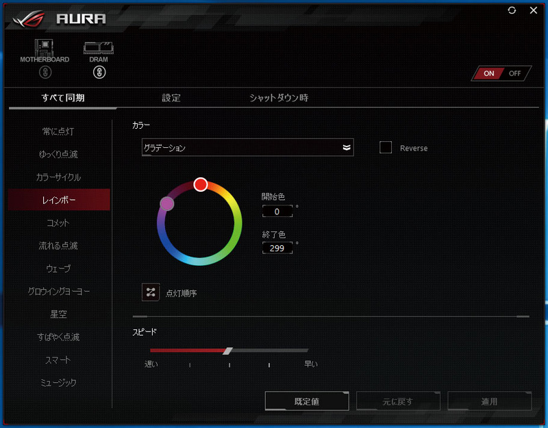 Auraで制御。ASUSTeKオリジナルの「Aura」ユーティリティでは、発光色やパターンを自在に変更できる。サードパーティの対応パーツやRGBヘッダに接続したパーツも同期制御できる
