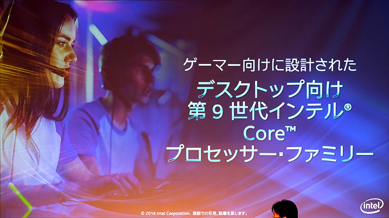 第9世代Coreプロセッサ