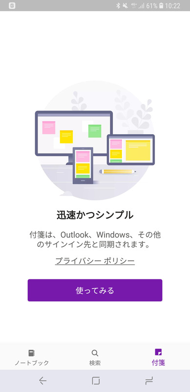 Android向けOneNoteベータ版に「付箋」タブが用意された