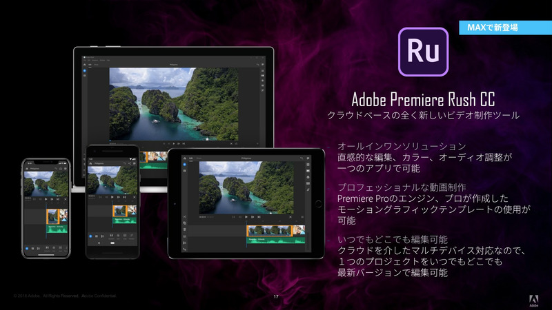 Premiere Rush CC ※これまでの名前はProject Rush