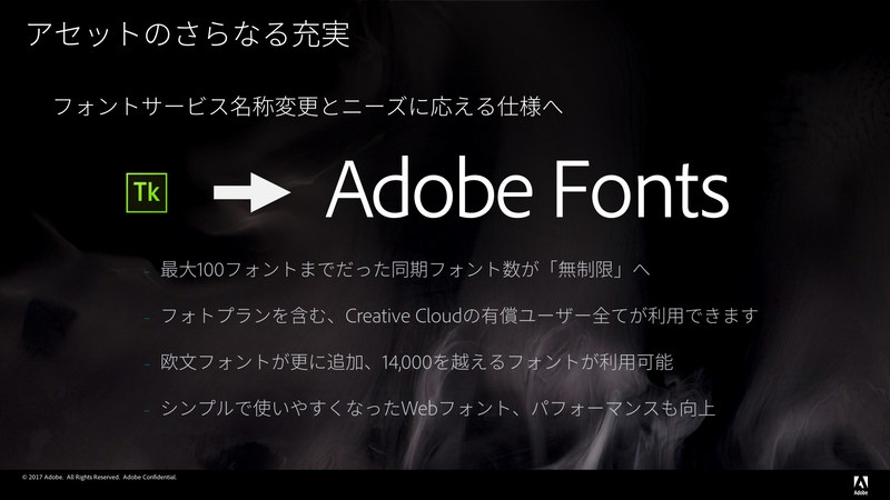 TypekitがAdobe Fontsに名称変更