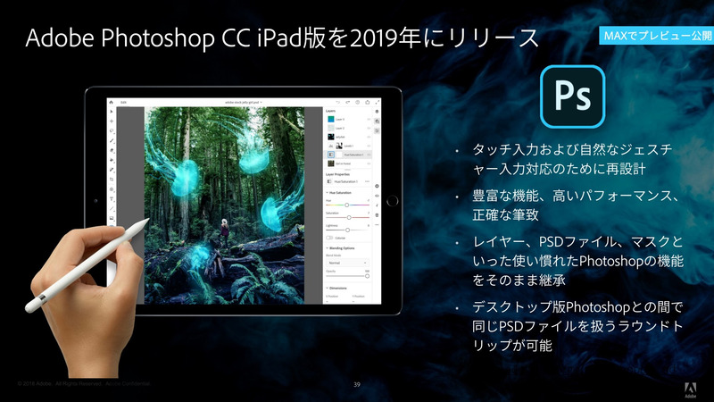 iPad版のPhotoshop CC