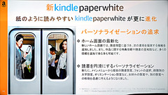 Amazon.co.jp、薄型/軽量化し防水機能も備えた新「Kindle Paperwhite