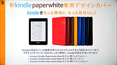Amazon.co.jp、薄型/軽量化し防水機能も備えた新「Kindle Paperwhite