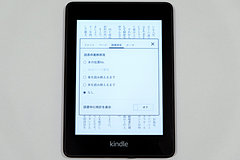 Amazon.co.jp、薄型/軽量化し防水機能も備えた新「Kindle Paperwhite